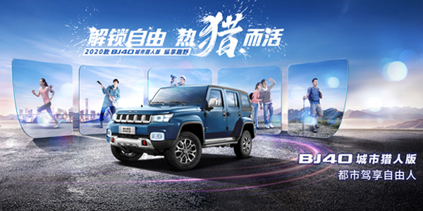 北京汽车集团越野车有限公司